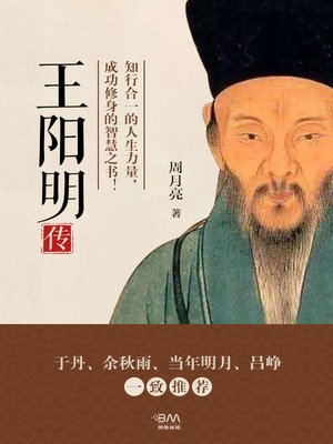 cover image of 王阳明传